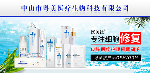 中山市粵美醫(yī)療生物科技